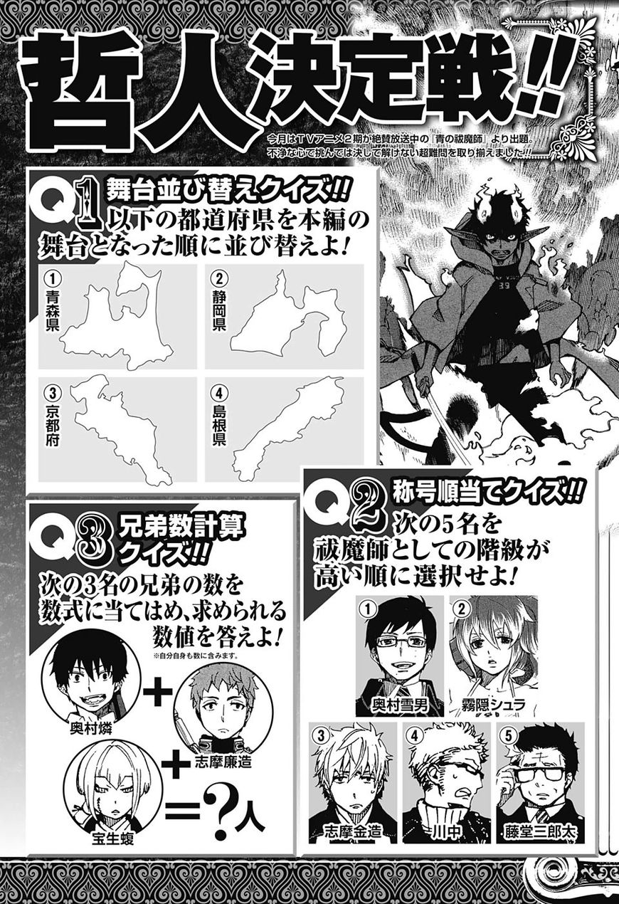 Ao no Exorcist Chapter 87 43